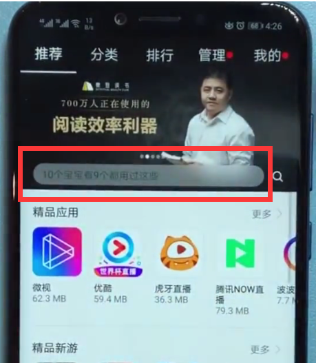 小编教你在荣耀10中下载应用的图文讲解。