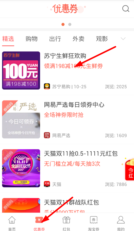 小编教你券妈妈app使用的方法介绍。
