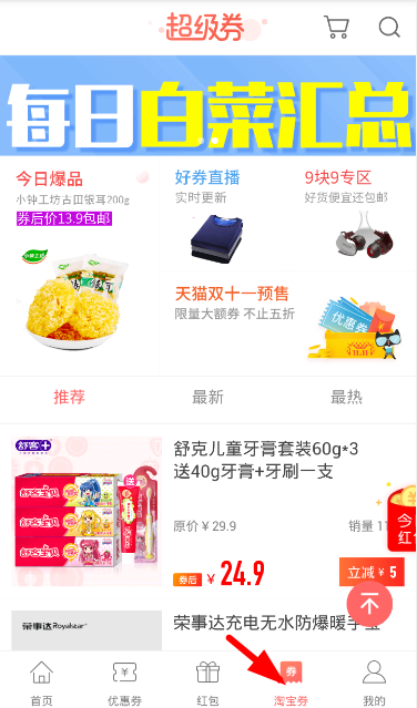 小编教你券妈妈app使用的方法介绍。