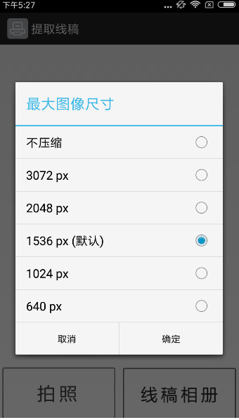 小编教你提取线稿app使用的方法介绍。