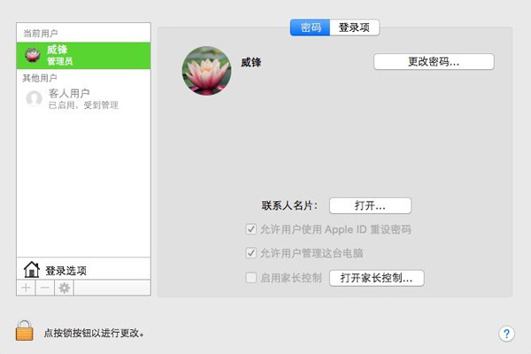 小编教你mac设置多个用户账户的图文教程。