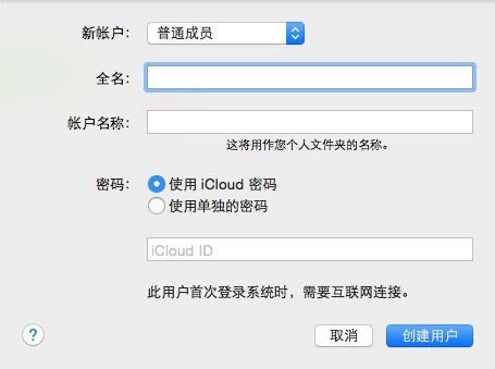 小编教你mac设置多个用户账户的图文教程。