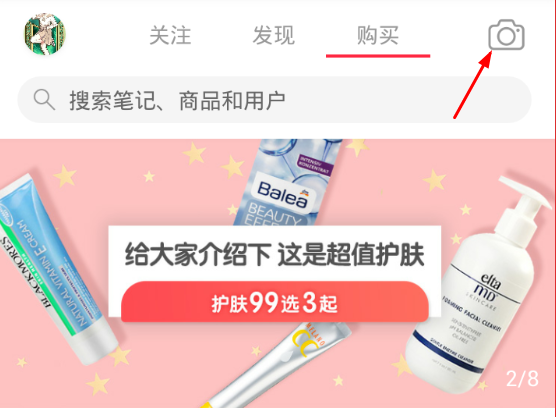 小编教你在小红书中进行开店的步骤介绍。