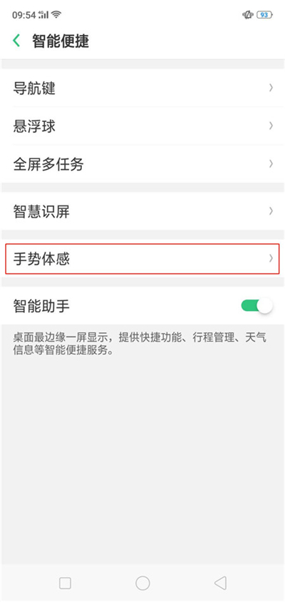 小编教你在oppo find x中打开智能接听电话的图文教程。