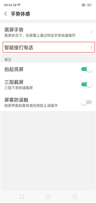 小编教你在oppo find x中打开智能接听电话的图文教程。