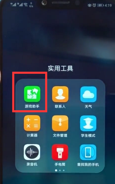 小编教你在荣耀10中开启游戏模式的方法介绍。
