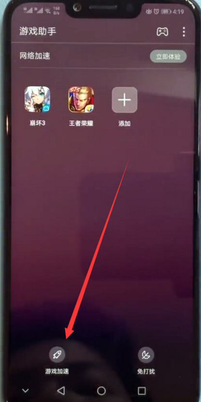 小编教你在荣耀10中开启游戏模式的方法介绍。