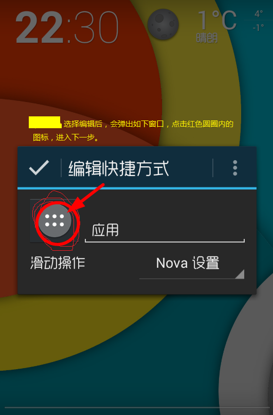 小编教你Nova启动器更换手机图标的图文教程。