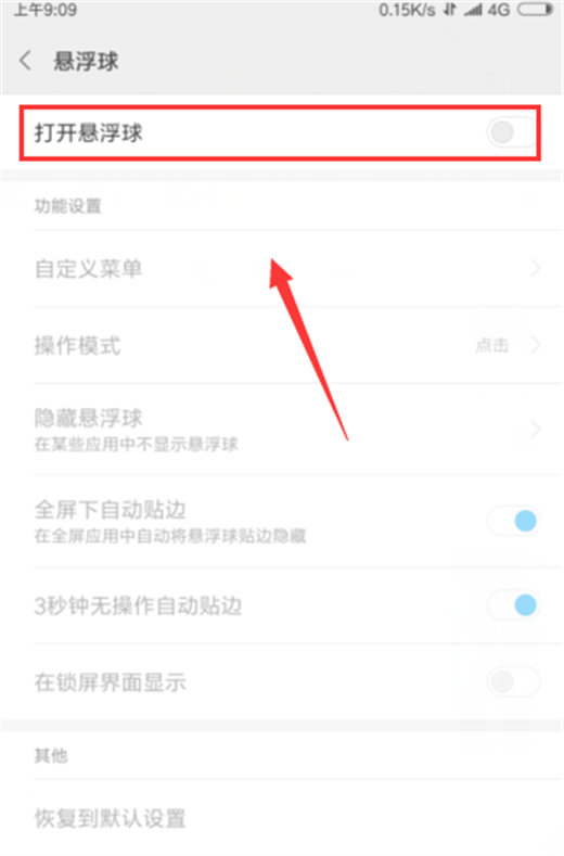 小编教你小米mix2s悬浮球使用的简单教程。