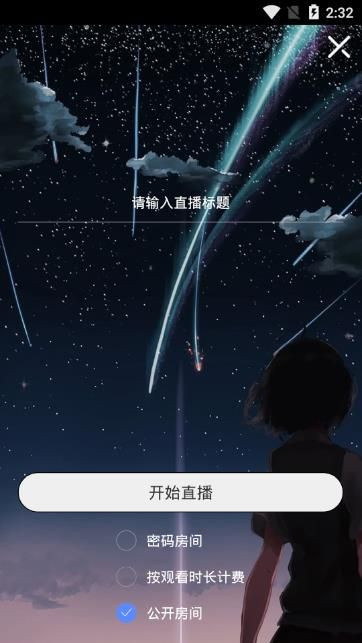 小编教你在嘻嘻直播中开直播的步骤介绍。