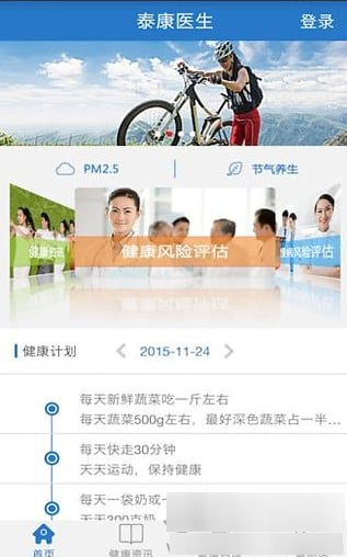 小编教你泰康医生APP的图文介绍。