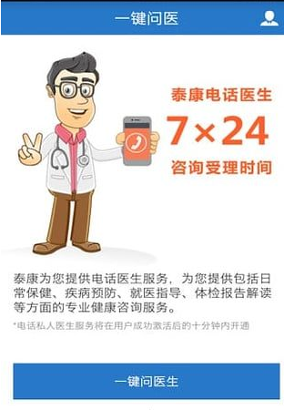 小编教你泰康医生APP的图文介绍。