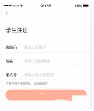 小编教你注册e学云学生端app的方法介绍。