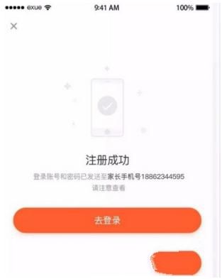小编教你注册e学云学生端app的方法介绍。