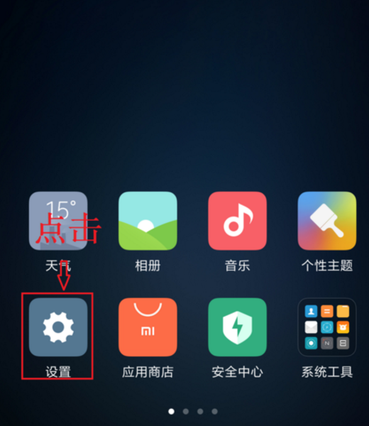 在小米8中关闭悬浮通知的图文教程
