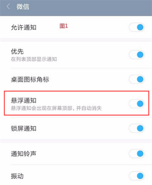 在小米8中关闭悬浮通知的图文教程截图