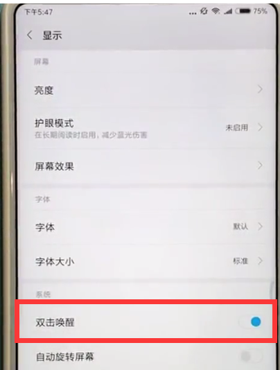小编教你小米max2s手机设置双击唤醒屏幕的图文教程。