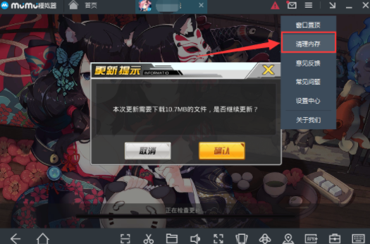 小编教你在网易mumu模拟器清理缓存的步骤讲解。