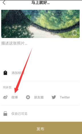 小编教你一闪app发微博的具体步骤。