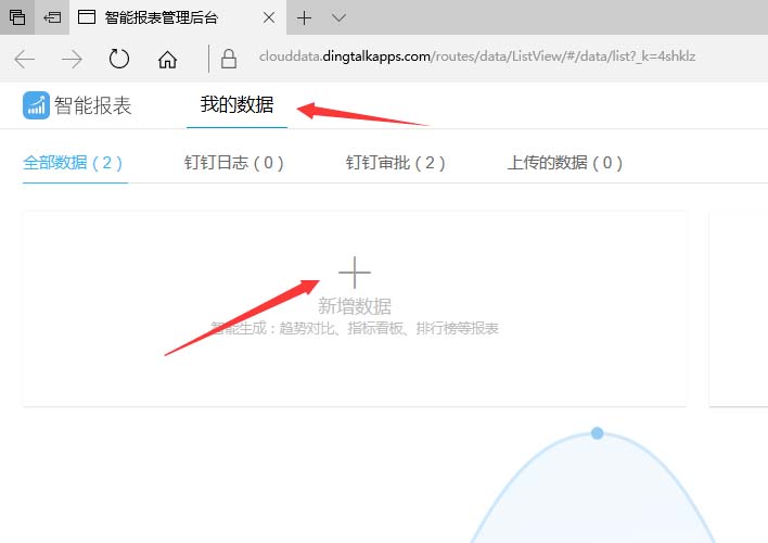 小编教你在钉钉中导入外部的excel表格数据的图文教程。