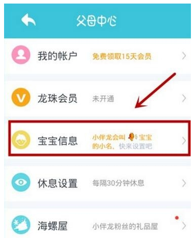 小编教你在小伴龙app中设置名字的具体步骤。