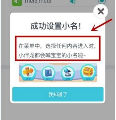 小编教你在小伴龙app中设置名字的具体步骤。