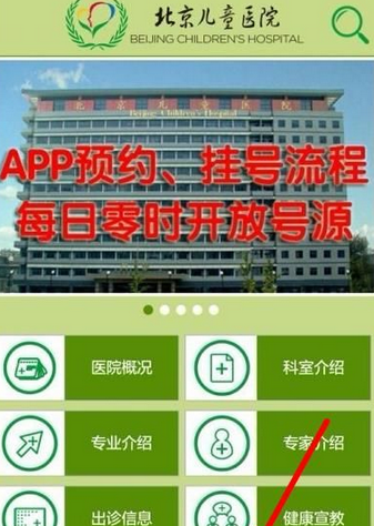 在北京儿童医院app中预约挂号的步骤介绍