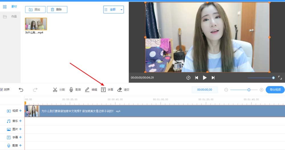 小编教你在EV剪辑中导入的视频和添加字幕的图文教程。