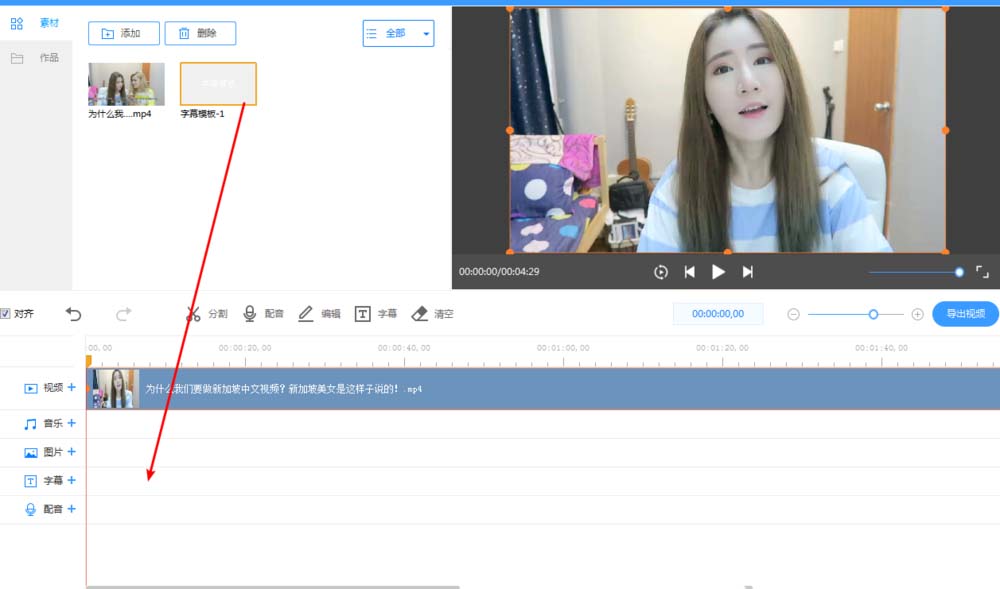 小编教你在EV剪辑中导入的视频和添加字幕的图文教程。