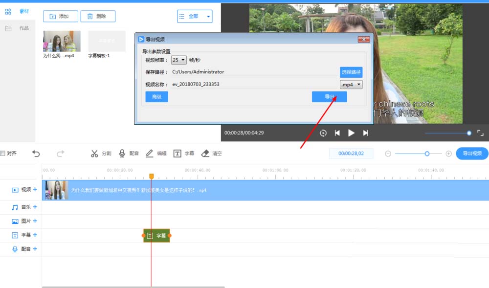 小编教你在EV剪辑中导入的视频和添加字幕的图文教程。