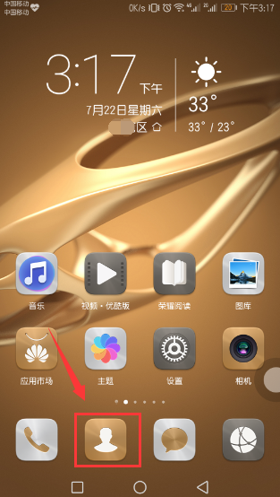 小编教你在荣耀v10中设置联系人头像的图文讲解。