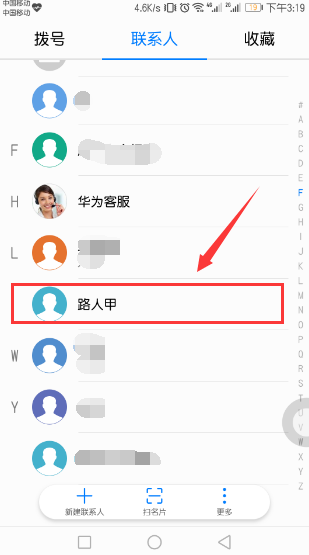 小编教你在荣耀v10中设置联系人头像的图文讲解。