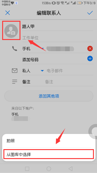 小编教你在荣耀v10中设置联系人头像的图文讲解。