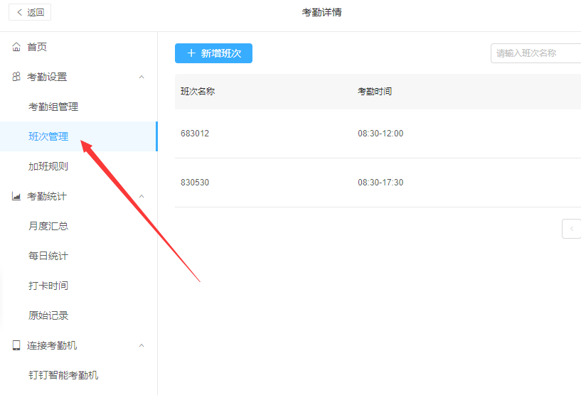 小编教你在钉钉中设置考勤打卡规则的图文教程。