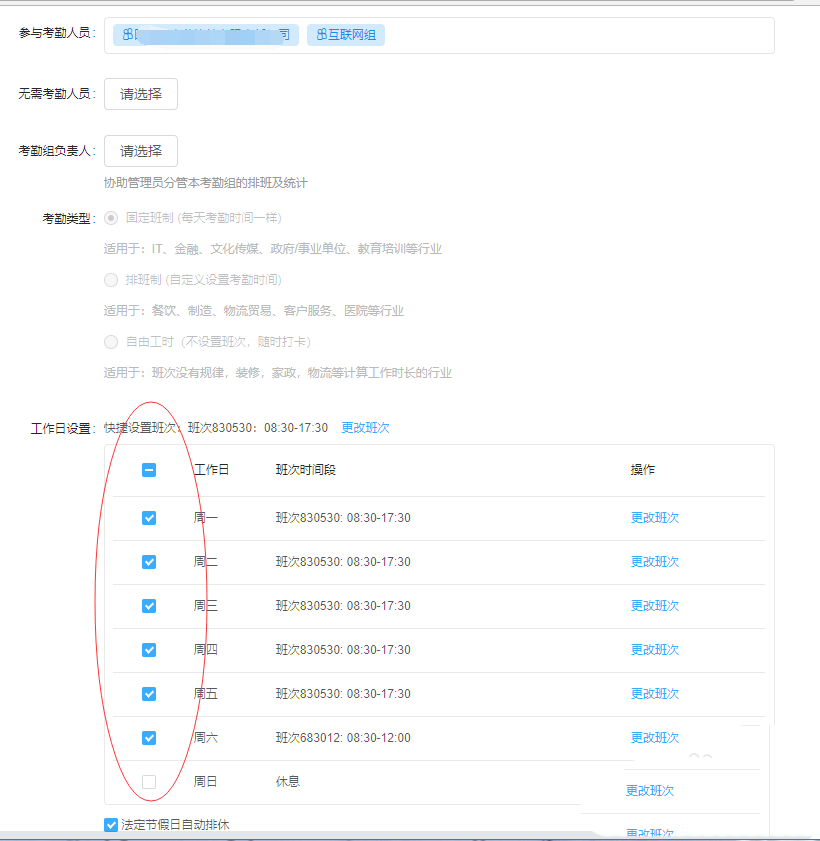 小编教你在钉钉中设置考勤打卡规则的图文教程。