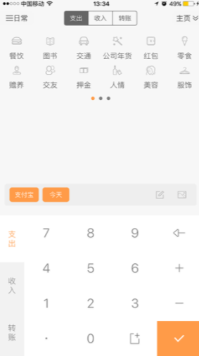 小编教你松鼠记账APP使用的方法介绍。