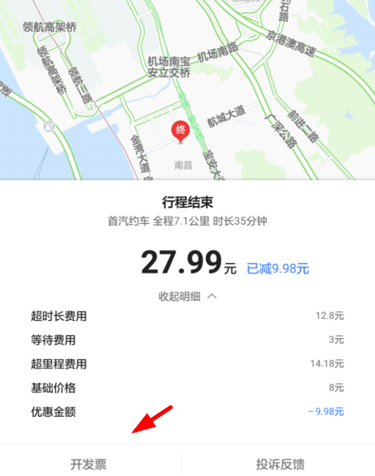 小编教你在高德叫车中开发票的具体步骤。