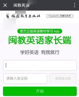 小编教你闽教英语中绑定账号的图文介绍。