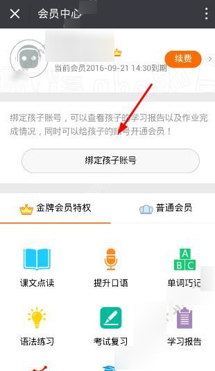 小编教你闽教英语中绑定账号的图文介绍。