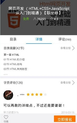 小编教你在腾讯课堂APP中看重播的图文教程。