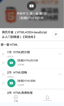 小编教你在腾讯课堂APP中看重播的图文教程。