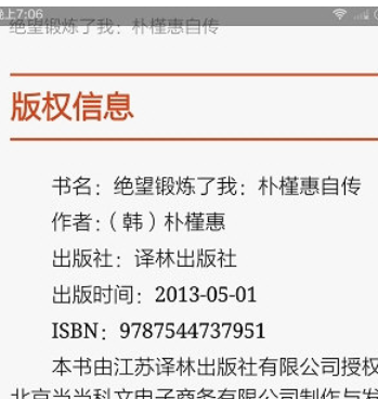 小编教你在当当读书中插上耳机听小说的方法讲解。