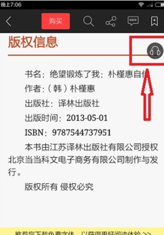 小编教你在当当读书中插上耳机听小说的方法讲解。