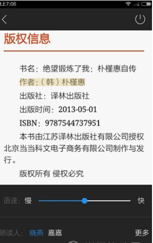 小编教你在当当读书中插上耳机听小说的方法讲解。