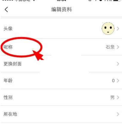 小编教你在画吧中修改昵称的步骤讲解。