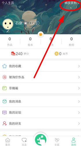 小编教你在画吧中修改所在地的方法介绍。