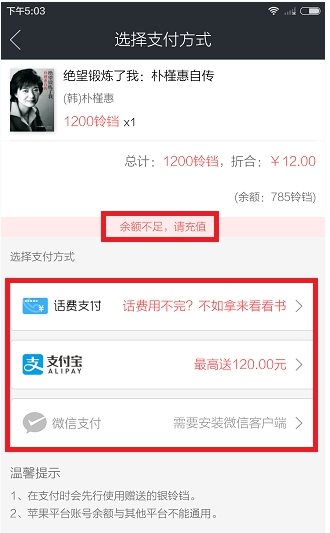 小编教你在当当读书中设置付款方式的方法讲解。