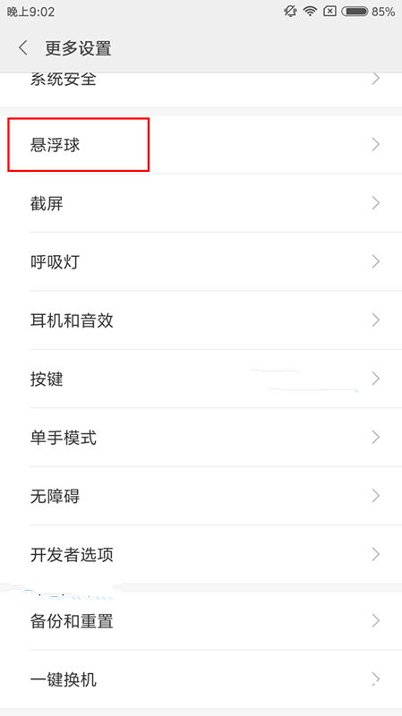 小编教你在红米5A中开启悬浮球的具体方法。