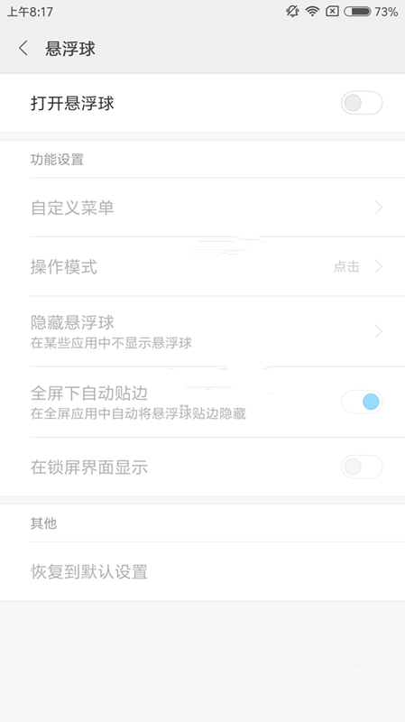 小编教你在红米5A中开启悬浮球的具体方法。