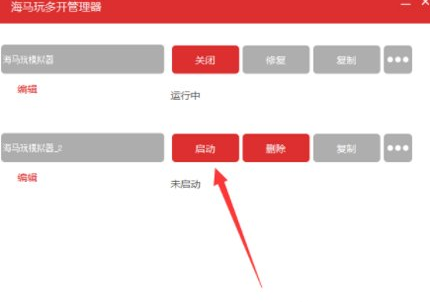 小编教你海马玩模拟器进行多开的具体步骤。